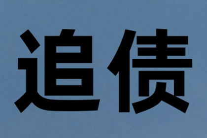 逾期未还债务金额达多少可提起诉讼？